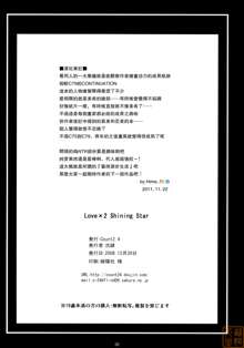 Love x 2 Shining Star, 中文