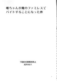 唯ちゃんが俺のファミレスでバイトすることになった件, 日本語