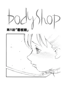 Body Shop, 日本語