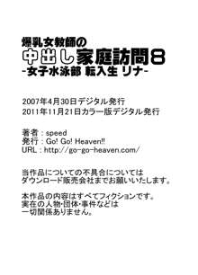 爆乳女教師の中出し家庭訪問8 カラー版 -女子水泳部 転入生 リナ-, 日本語