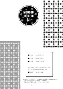 MOUSOU THEATER 31, 日本語