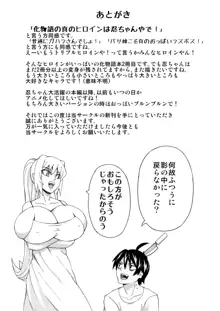 チビで爆乳な我がご主人様, 日本語