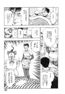 機甲人類伝BODY 第1巻, 日本語