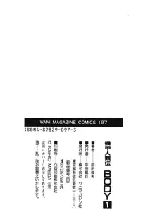 機甲人類伝BODY 第1巻, 日本語