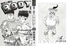 機甲人類伝BODY 第1巻, 日本語