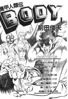 機甲人類伝BODY 第1巻, 日本語