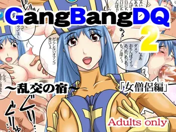 GangBangDQ2～乱交の宿～「女僧侶編」