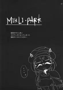 MIHLI PARK, 日本語