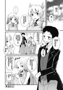 Seitokai no Pet Ch. 1-4, 中文