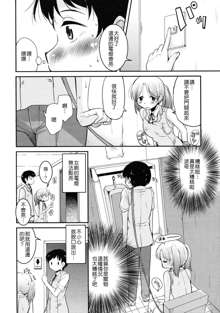 Seitokai no Pet Ch. 1-4, 中文