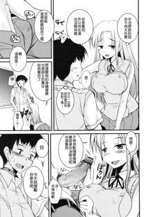 Seitokai no Pet Ch. 1-4, 中文