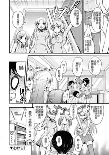 Seitokai no Pet Ch. 1-4, 中文