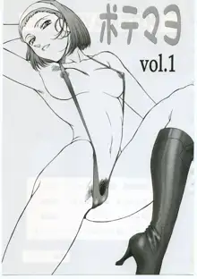 Potemayo vol. 1, English