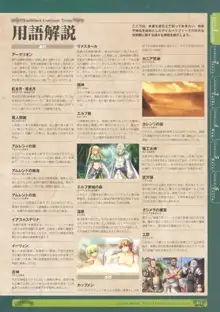 神採りアルケミーマイスター パーフェクトガイドブック, 日本語