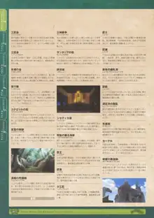 神採りアルケミーマイスター パーフェクトガイドブック, 日本語