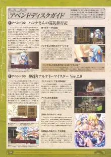 神採りアルケミーマイスター パーフェクトガイドブック, 日本語