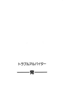 トラブルアルバイター, 日本語