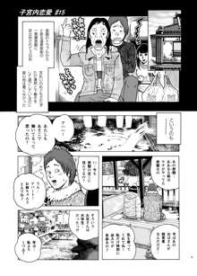 子宮内恋愛#14～#25, 日本語