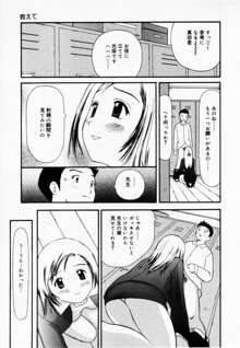 ずぶ濡れの女の子, 日本語