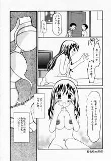 ずぶ濡れの女の子, 日本語