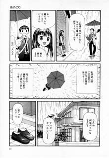 ずぶ濡れの女の子, 日本語