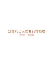 ごきんじょのもんすたあ2, 日本語