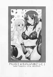 MUGI×SAWAぱにっく!, 日本語