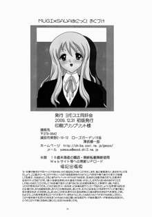 MUGI×SAWAぱにっく!, 日本語