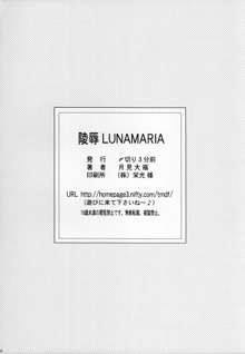 Ryoujoku Lunamaria, 中文