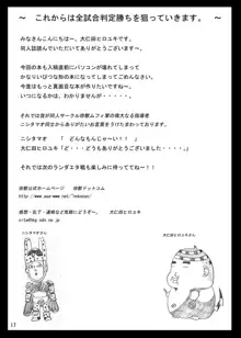 佐々木☆健介 3 ～星の鼓動は愛衣～, 日本語