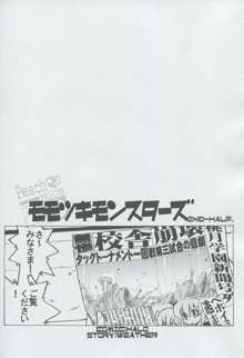 モモツキモンスターズ 2nd-half, 日本語