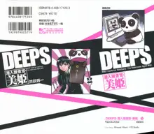 DEEPS 潜入捜査官・美姫 第01巻, 日本語