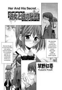 Kanojo to Kare no Himitsu | Her and His Secret, English