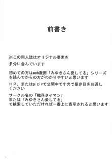 みゆきさん愛してるマジで。, 日本語