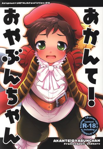 あかんて!おやぶんちゃん, 日本語