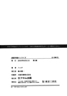 慈愛学園サンライズ, 日本語