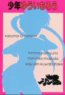 少年ゆういちろう 地獄先生ぬーべー特集号, 日本語