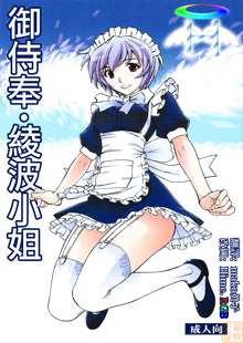 Gohoushi Ayanami-san, 中文