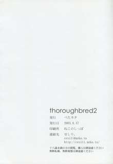 thoroughbred2, 日本語