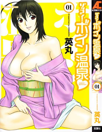 Zokkon! Boin Onsen | Boing Boing Onsen Vol. 1, English