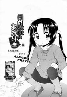 Tsukimisou no Akari, 中文