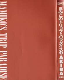 まみこのトリップ・パラダイス 4, 日本語