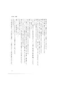 小説らんま1／2　番外編　山月記-完全版- A Ranma Doujin by Dark Zone, 日本語