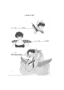 小説らんま1／2　番外編　山月記-完全版- A Ranma Doujin by Dark Zone, 日本語