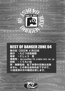 BEST OF DANGER ZONE 04, 日本語