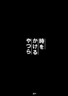 時をかけるやつら, 日本語