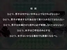 ビッチビチの○学生は精液便女当番で毎日が子作り曜日♪ ～どろどろオジちゃん精子でいっぱいおヨメさんにしてください♪～, 日本語