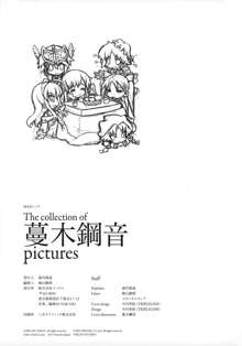 The collection of 蔓木鋼音 pictures Exhibition at Walhalla, 日本語