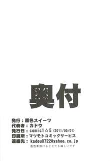 [原色スイーツ (カドウ) 僕には星奈がいる!, 日本語