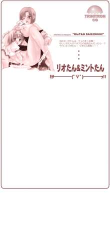 リオたん、サイコーっ!, 日本語